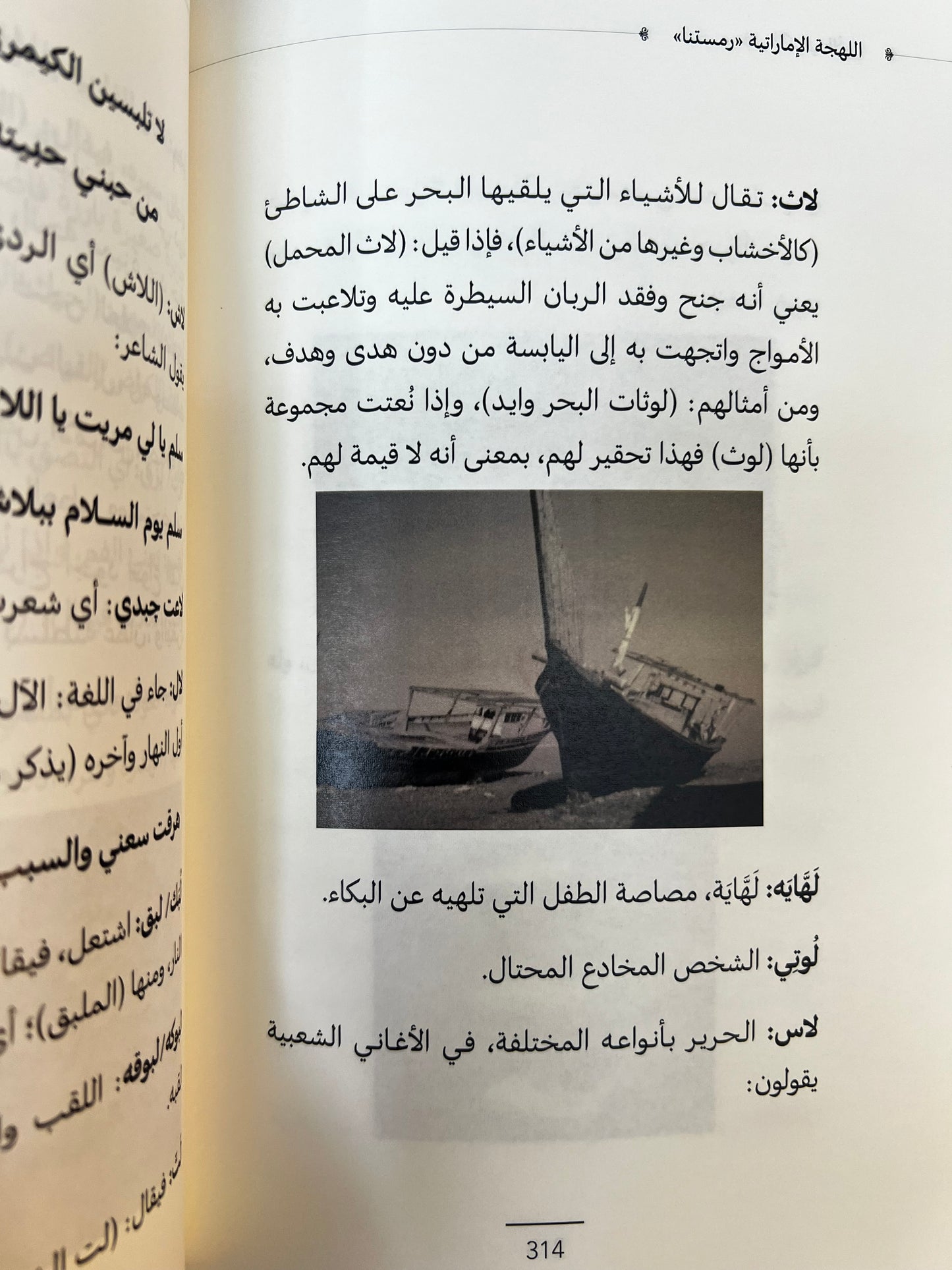 ⁨ ‎اللهجة الإماراتية رمستنا : الكتاب الأول