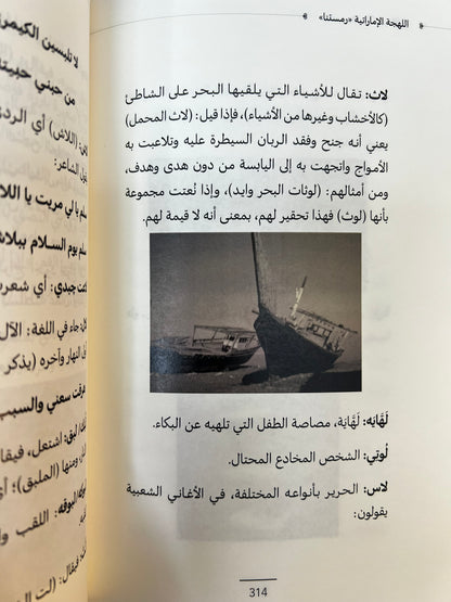 ⁨ ‎اللهجة الإماراتية رمستنا : الكتاب الأول