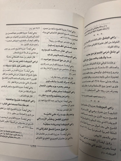 ‎الجامع المختصر للألقاب والعزاوي عند البدو والحضر