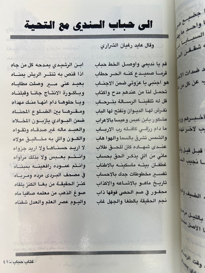 ⁨ كتاب حباب للشعراء والحكم والآداب