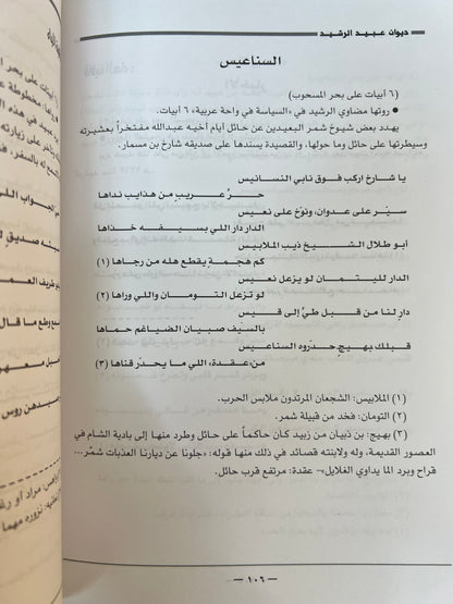 ⁨ ديوان الفارس الأمير عبيد العلي الرشيد ( ١٢٠٦-١٢٨٩هـ)