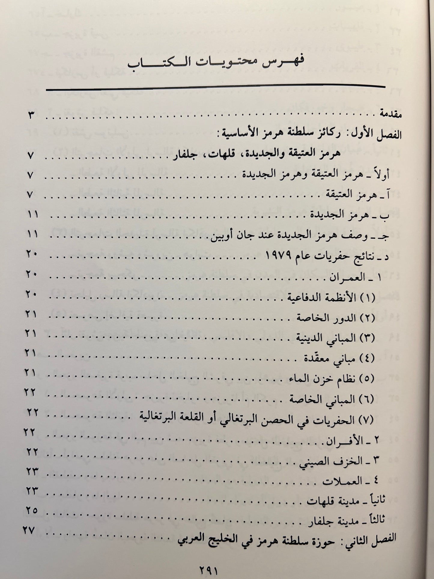 ⁨ سلطنة هرمز العربية : سيطرة سلطنة هرمز العربية على الخليج العربي - مجلدين