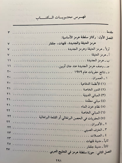 ⁨ سلطنة هرمز العربية : سيطرة سلطنة هرمز العربية على الخليج العربي - مجلدين