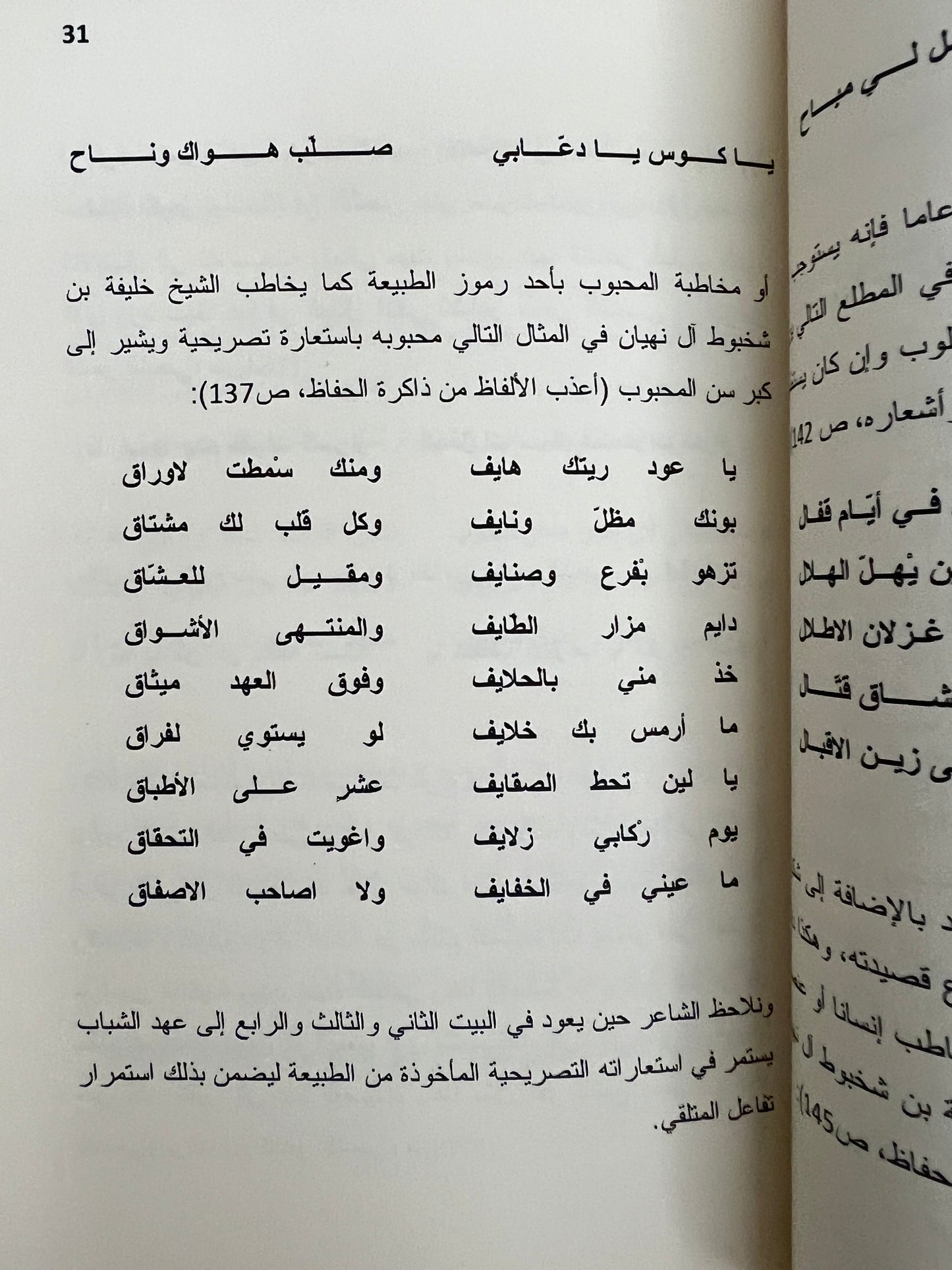 ⁨ مدارس الشعر الشعبي في الإمارات
