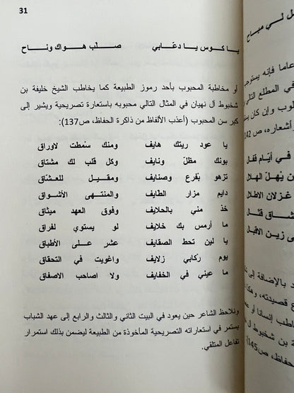 ⁨ مدارس الشعر الشعبي في الإمارات