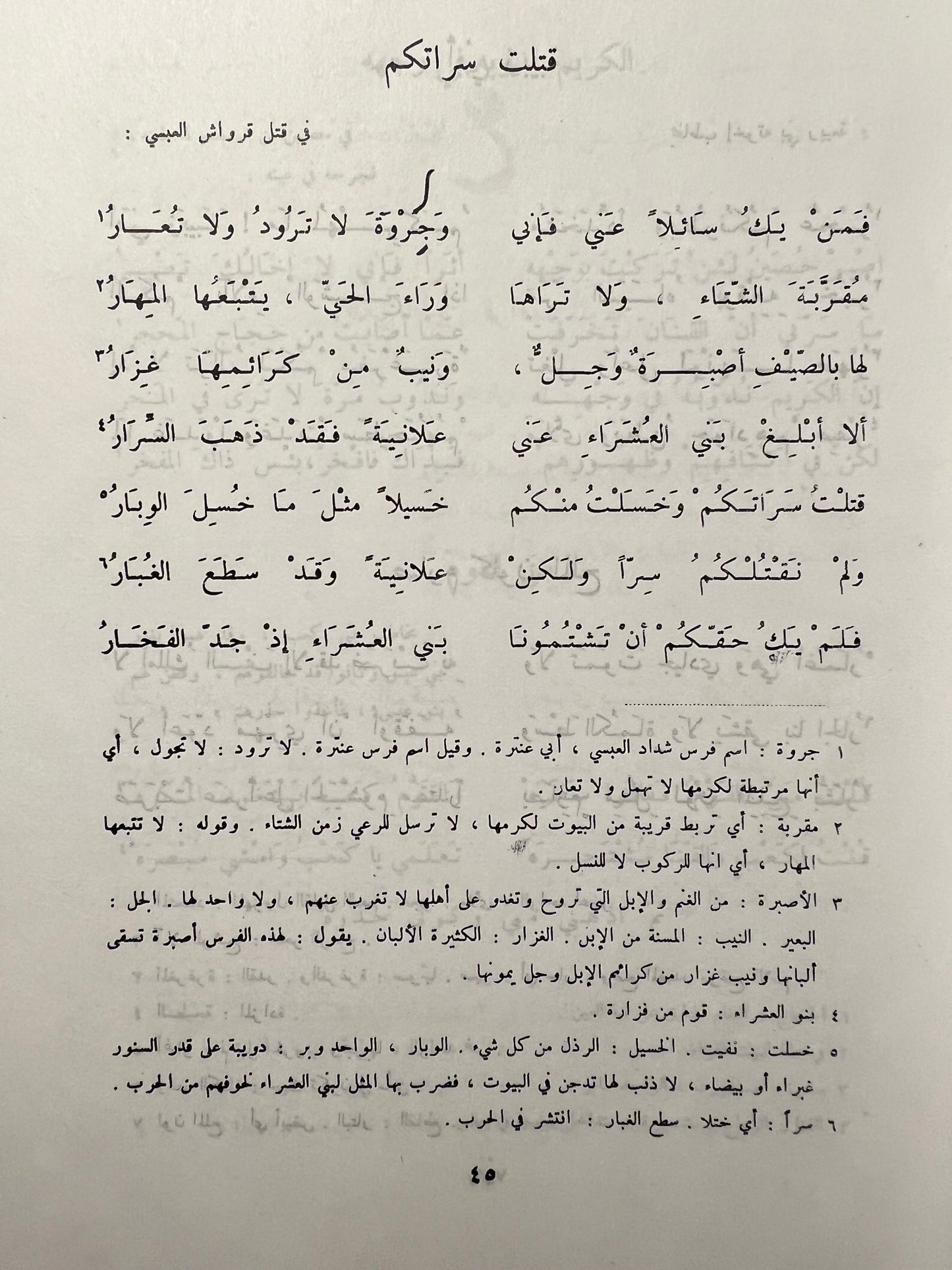 ⁨ ديوان عنترة
