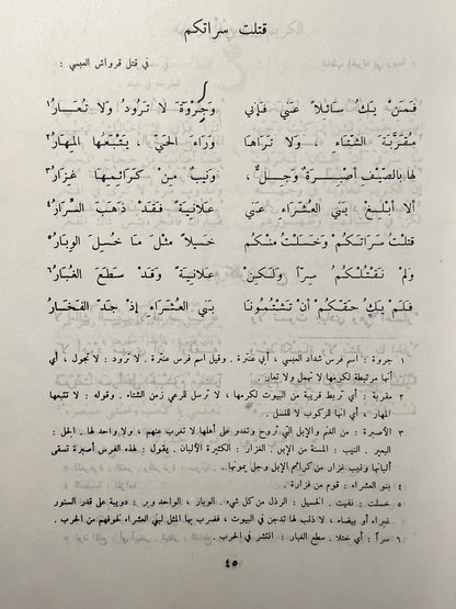 ⁨ ديوان عنترة