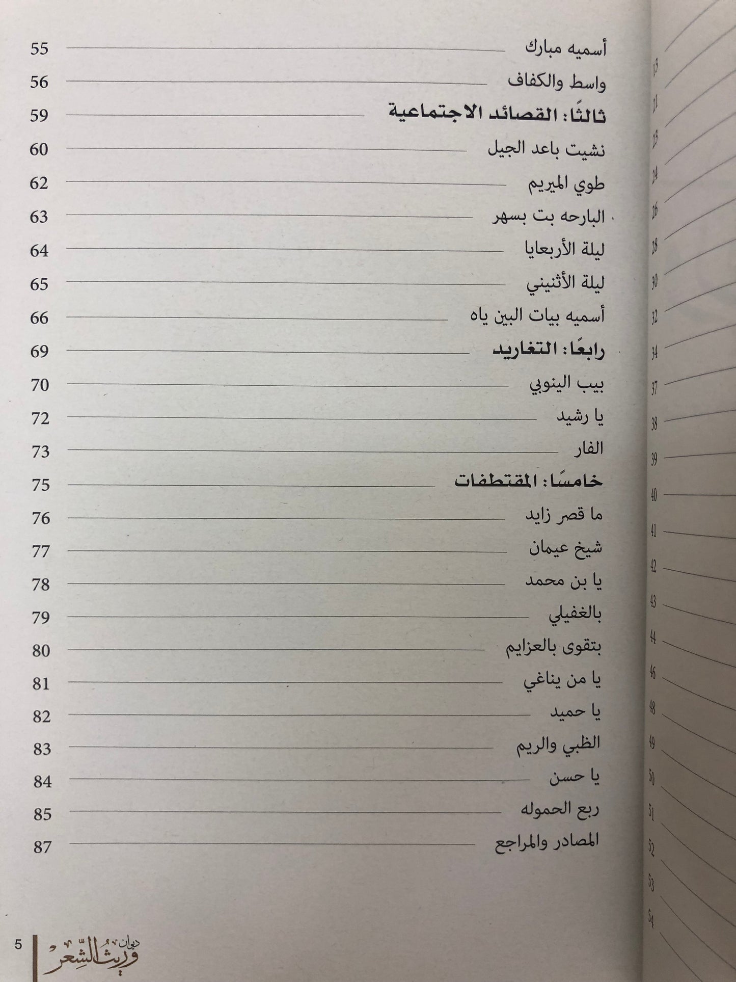 ديوان وريث الشعر : الشاعر محمد بن مبارك الرفيسا الكتبي