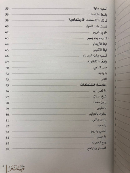 ديوان وريث الشعر : الشاعر محمد بن مبارك الرفيسا الكتبي