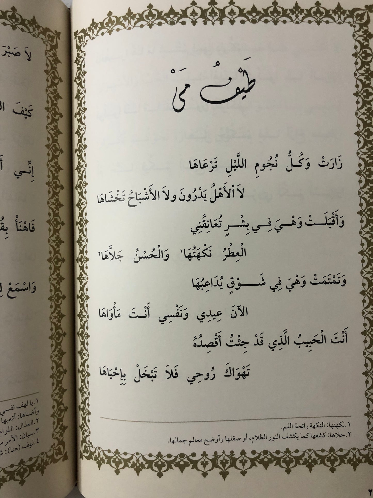 ديوان العثمان : شعر عبدالله عبداللطيف العثمان