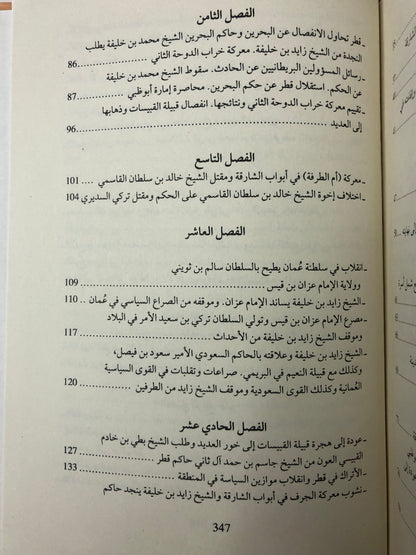 ‎الشيخ زايد بن خليفة : حاكم إمارة أبوظبي 1855-1909