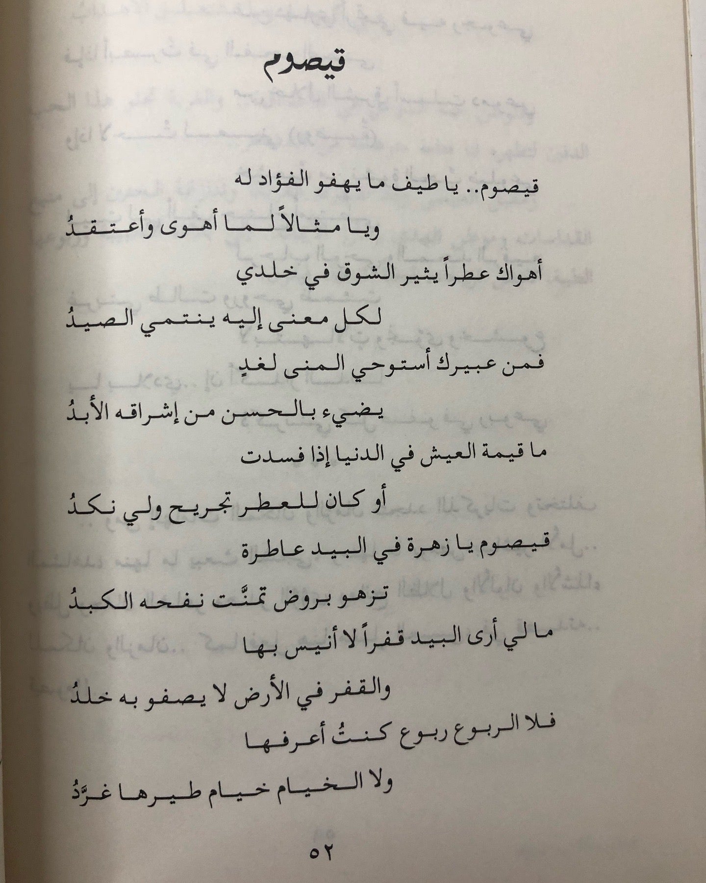 ‎شعراء من القصيم