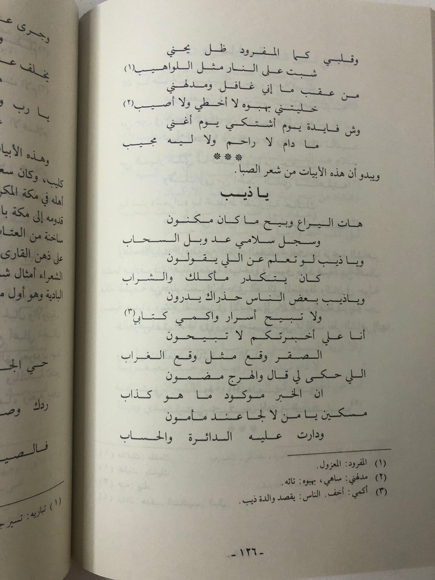 ‎من شعر ابن قابل : محمد سعيد ابن قابل الاحمدي