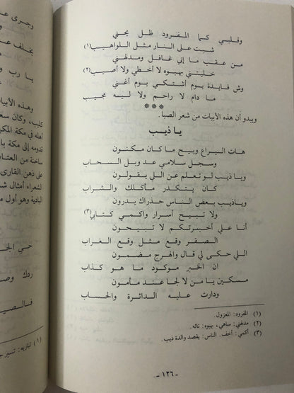 ‎من شعر ابن قابل : محمد سعيد ابن قابل الاحمدي