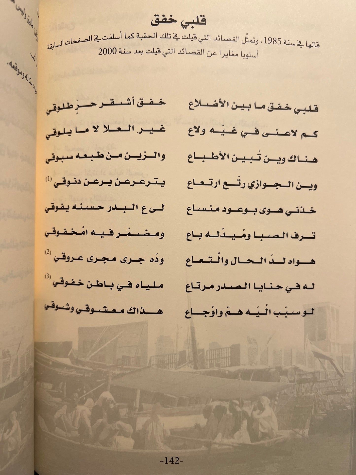 ديوان جناديل : ديوان الشاعر حميد بن خليفة بن ذيبان / طبعة فاخرة