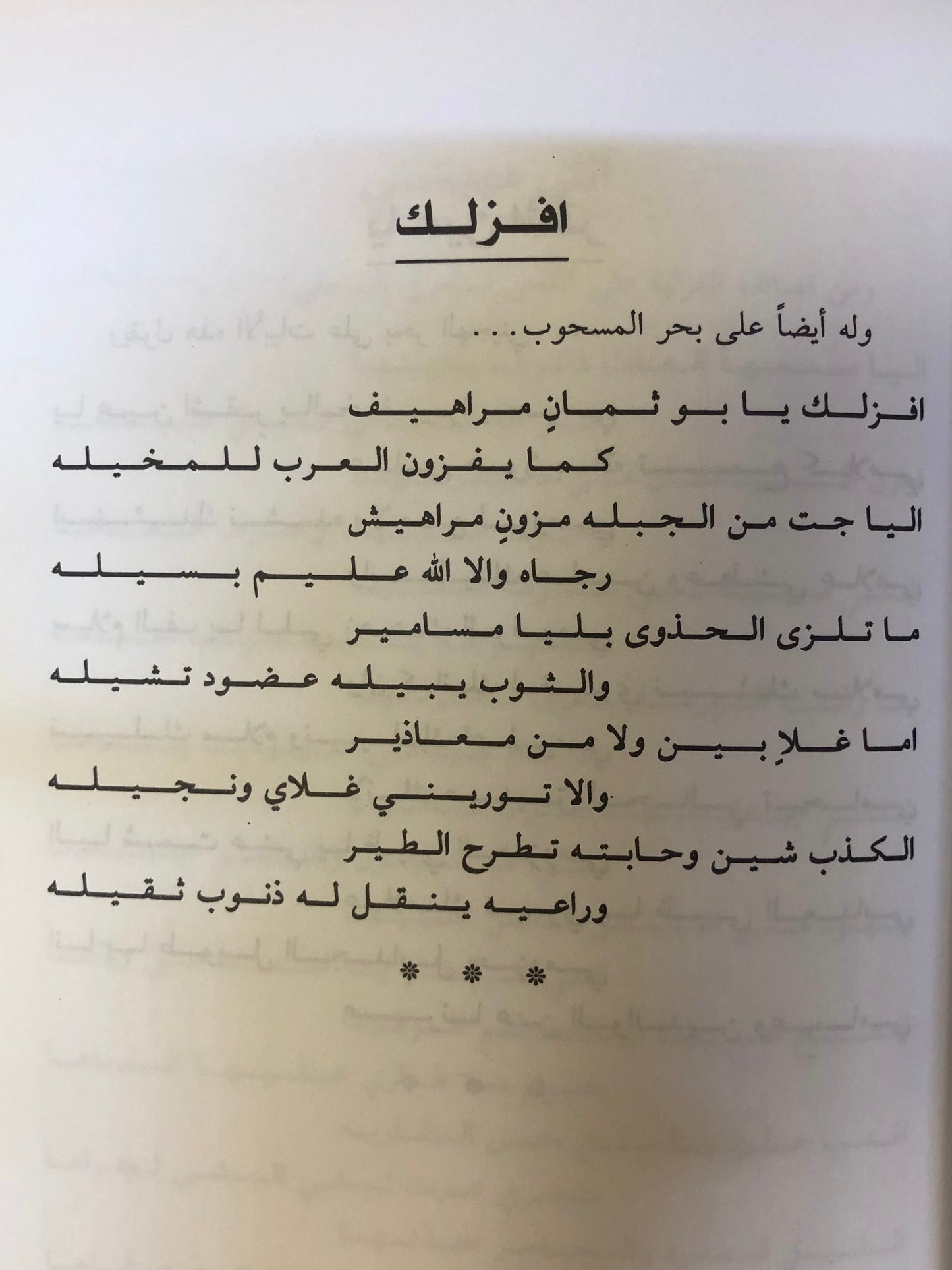 ‎ديوان الرجاوي : الشاعر رجا بن سعدون الفزير