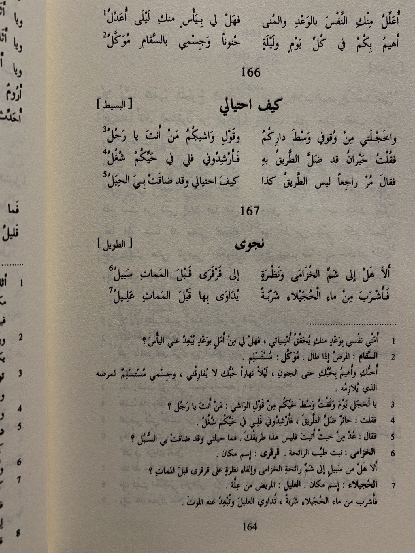 ديوان مجنون ليلى الطبعة الجديدة دار صادر صادر