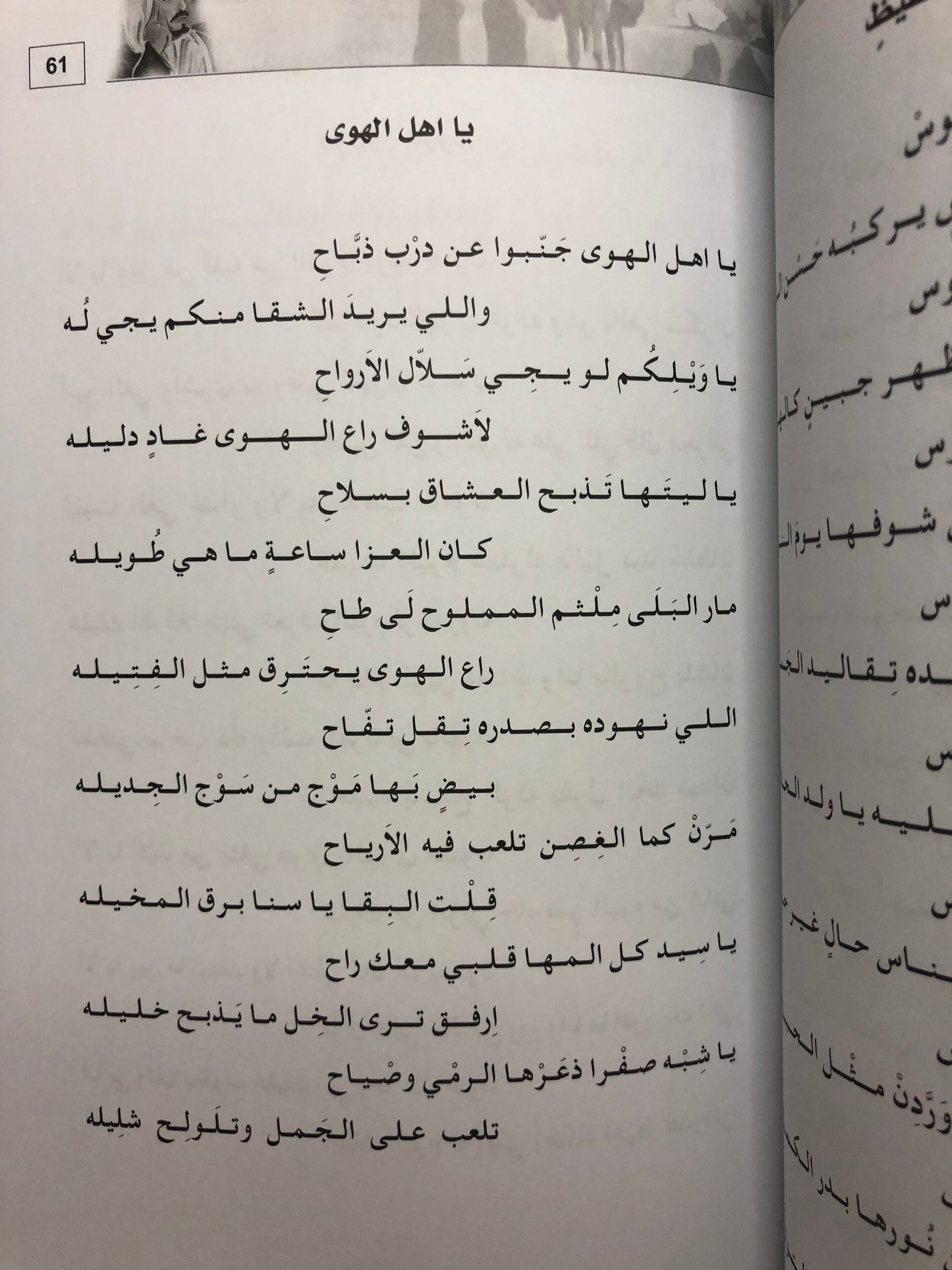 ديوان شاعر الجبلين : الشاعر عبدالله بن صالح الأشقر