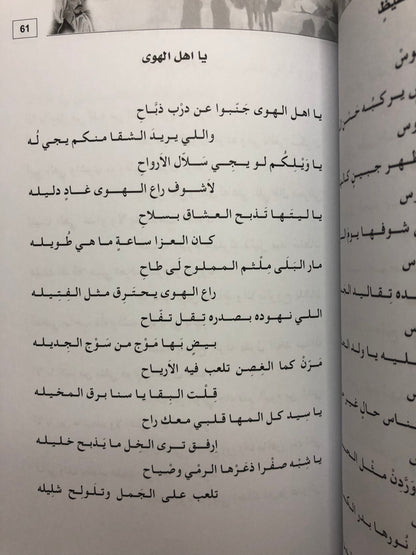 ديوان شاعر الجبلين : الشاعر عبدالله بن صالح الأشقر