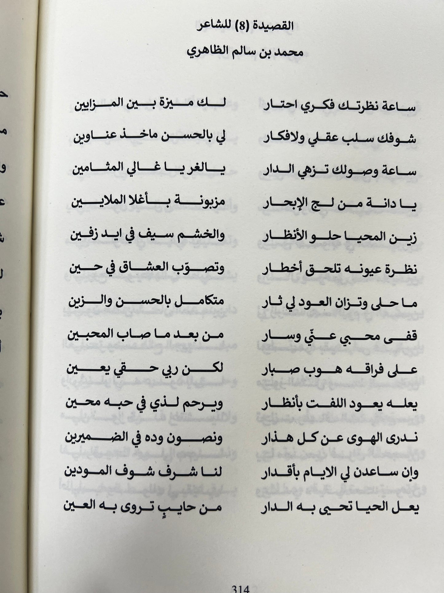 ⁨ شعراء من قبيلة الظواهر