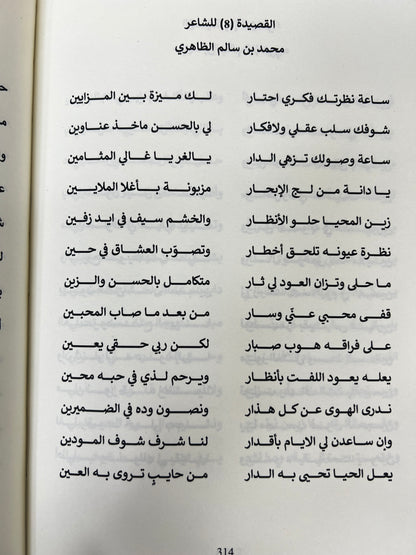 ⁨ شعراء من قبيلة الظواهر