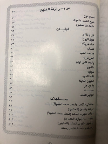 ‎هماليل : شعر محمد عبدالعال العتيبي