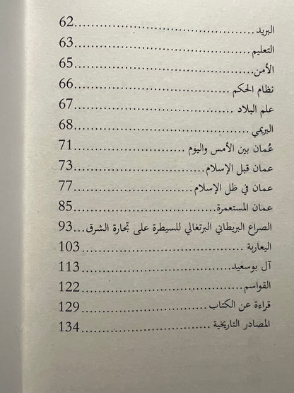 صفحات من كتاب الإمارات السبع على الساحل الأخضر 1957