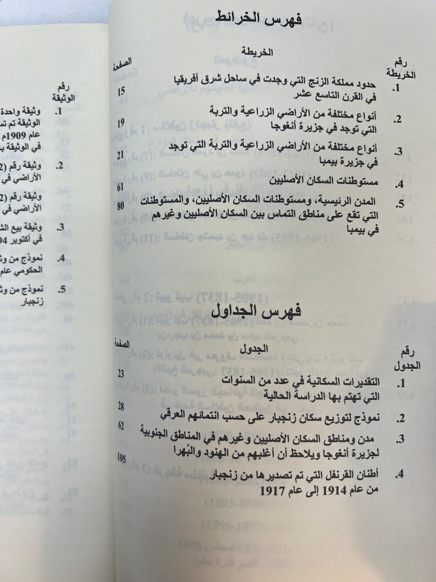 ⁨ ‎دور العمانيين في النهوض بالزراعة في زنجبار والنتائج السياسية والاقتصادية والثقافية 1832-1963م