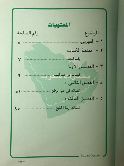 ‎مختارات شعرية أديب الراشد (ختم)