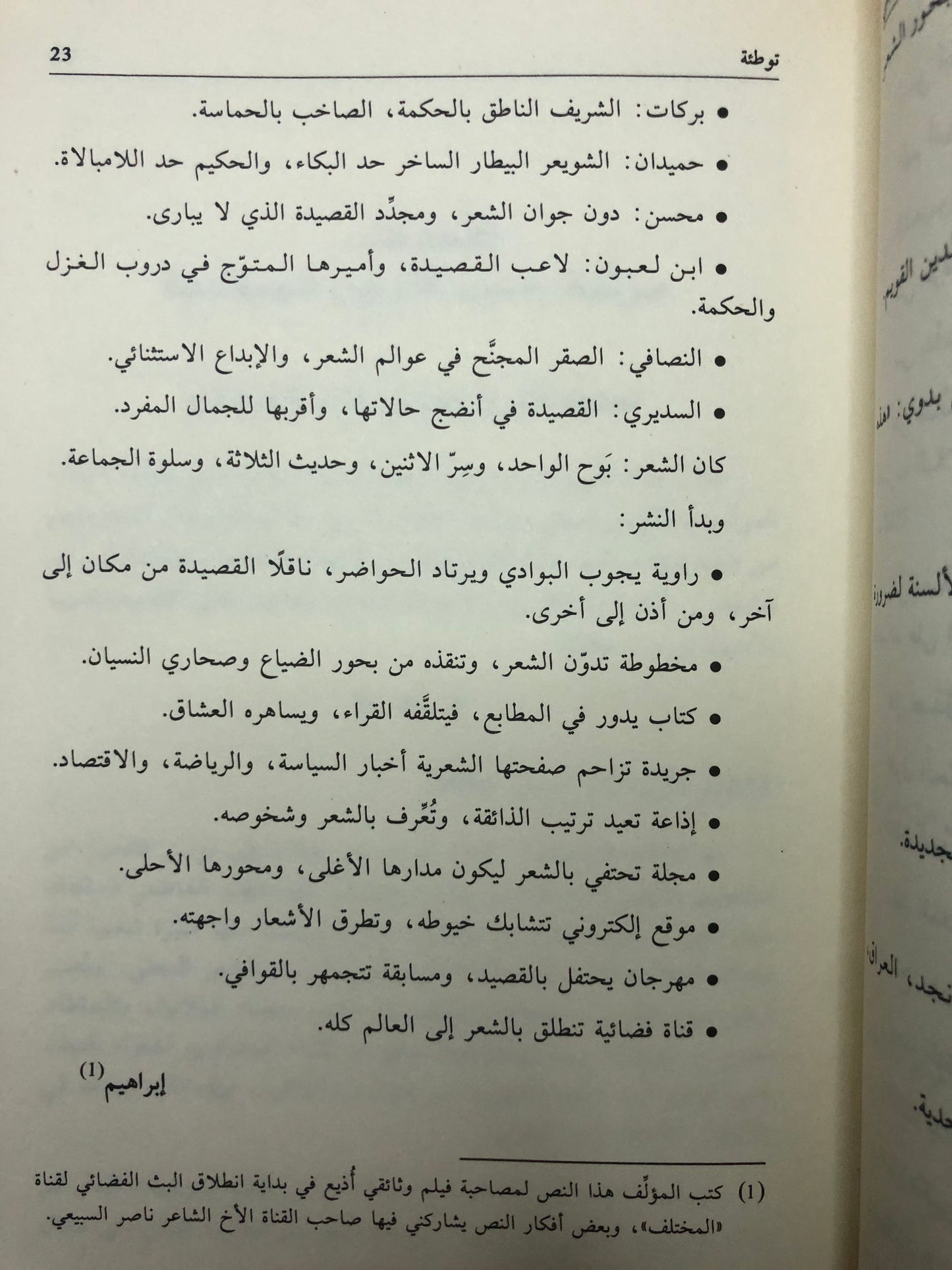 ‎تاريخ الشعر النبطي : مدونة زمنية لأهم أحداث الشعر النبطي في ألف عام (1000-2011م)