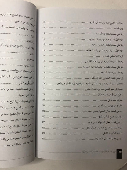 ‎ديوان حمد خليفة أبوشهاب : القصايد النبطية - الأعمال الكاملة