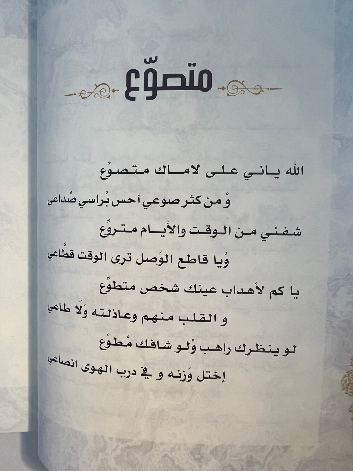 ديوان بنت المطر : الشاعر سعيد بن مصلح الأحبابي