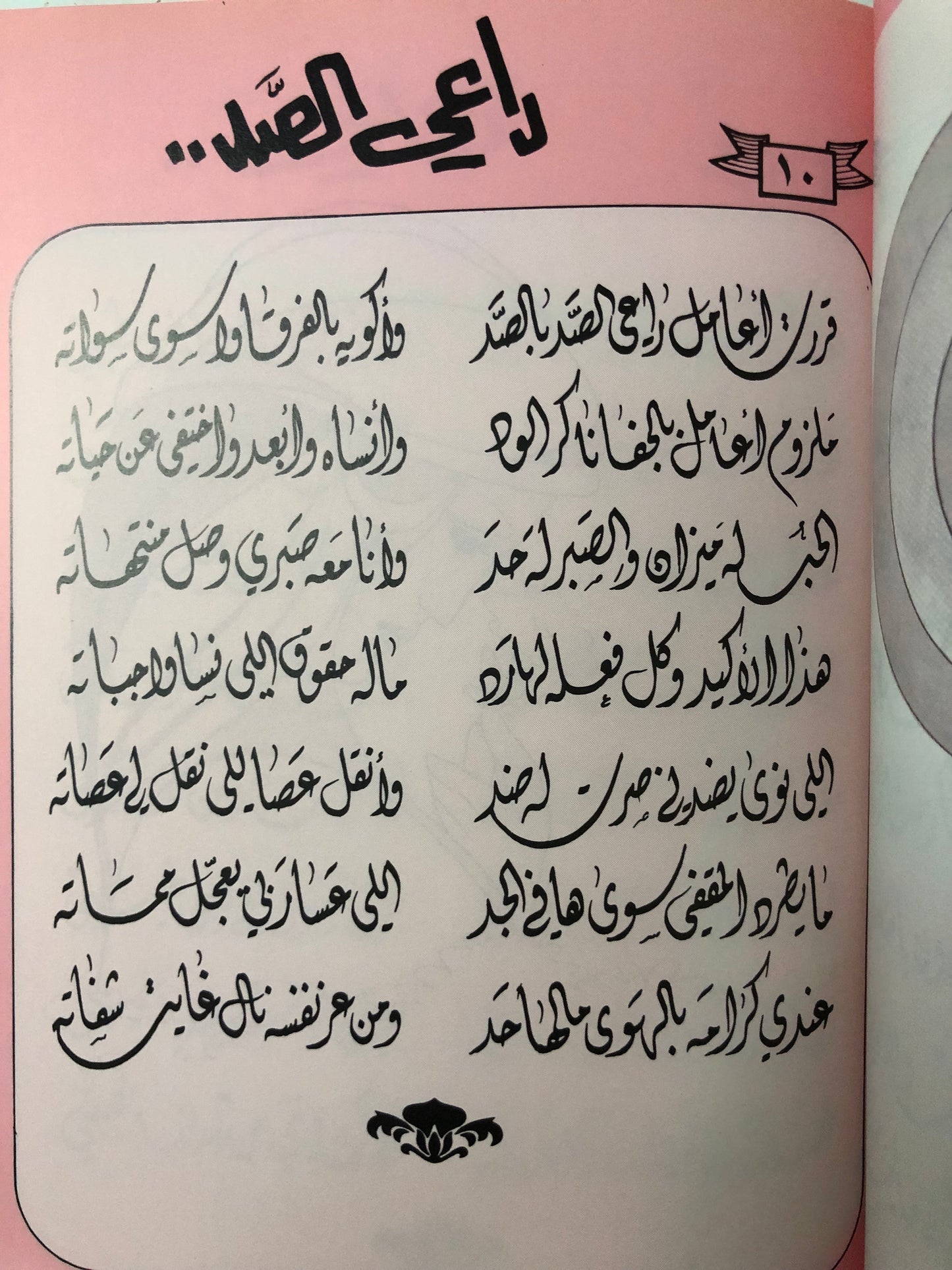 ديوان صمت الوداع : شعر طلال عثمان السعيد