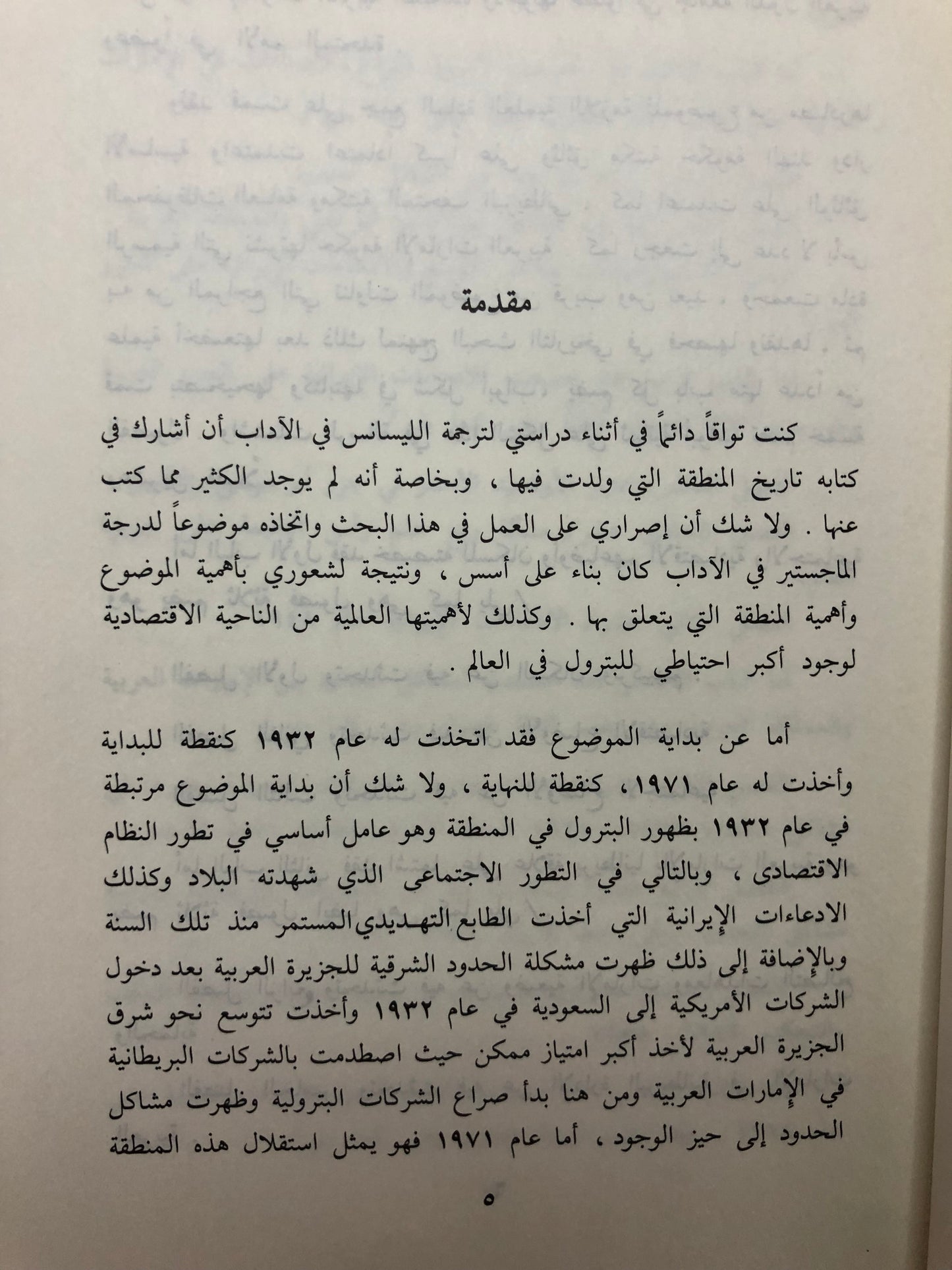 التطورات السياسية في دولة الإمارات العربية المتحدة 1983م