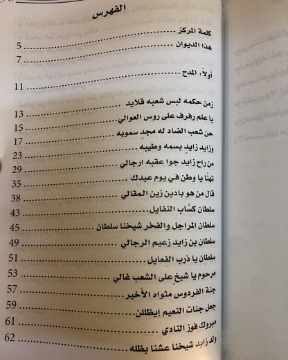 ديوان الخوافي في غريب القوافي الجزء الرابع : للشاعر محمد بن يعروف بن مرشد المنصوري