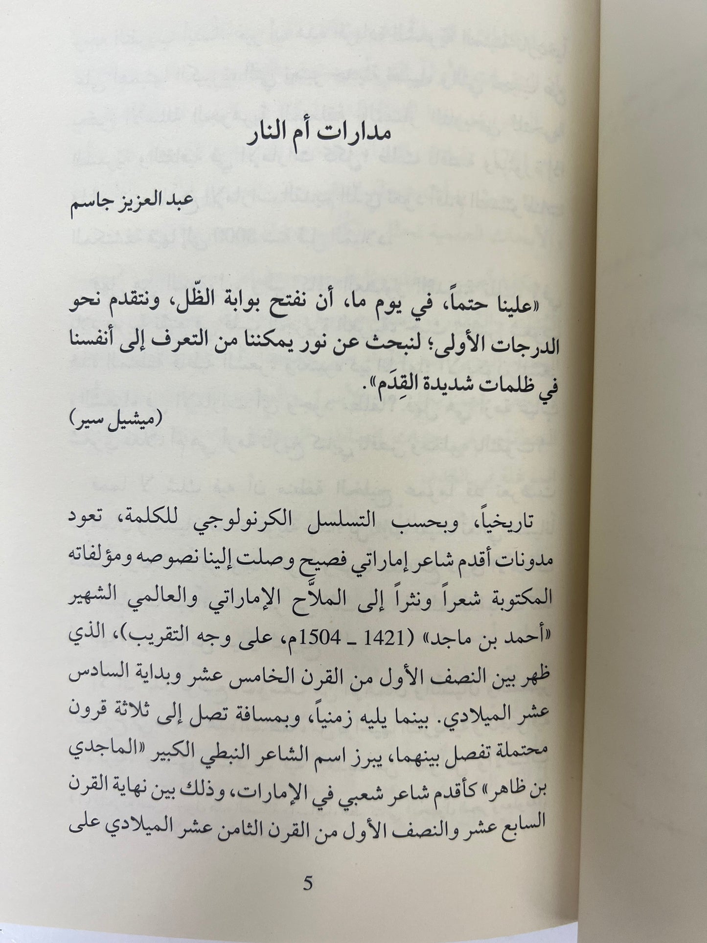 ⁨ شعراء أم النار