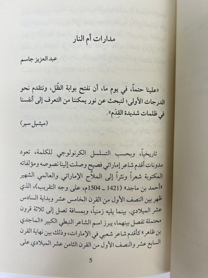 ⁨ شعراء أم النار