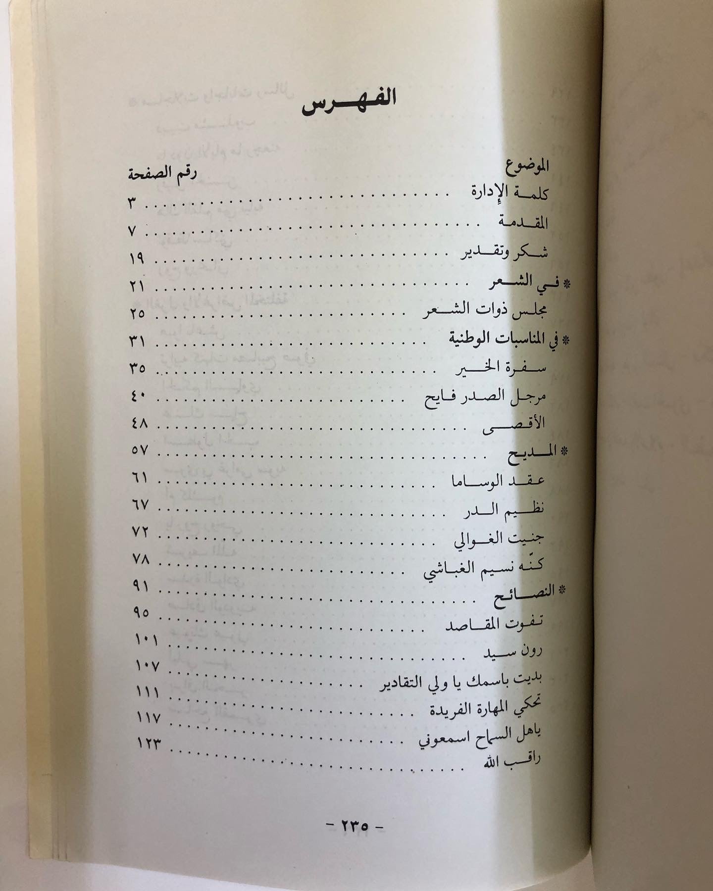 ديوان الشاعر عبدالله بن سعد المسند : الملقب بالشاعر