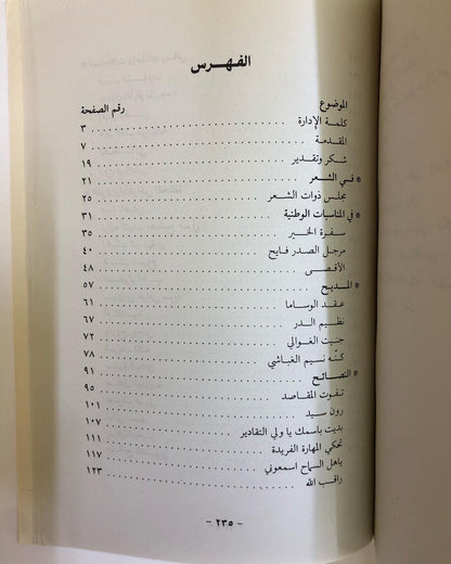 ديوان الشاعر عبدالله بن سعد المسند : الملقب بالشاعر