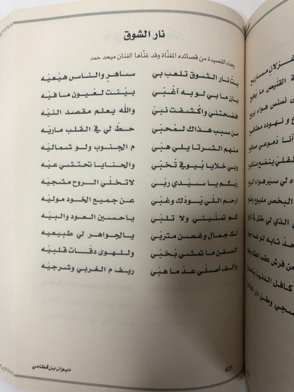 ‎ديوان بن قطامي : الشاعر عيسى بن سعيد بن قطامي المنصوري