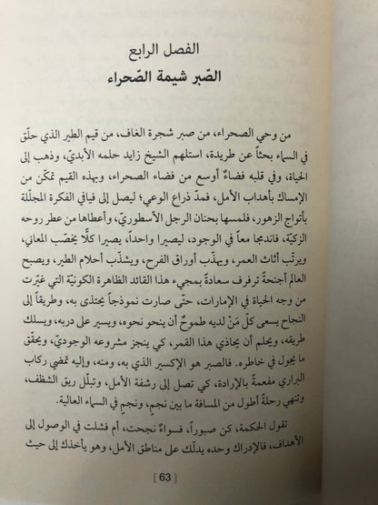 ‎زايد الضمير الكوني
