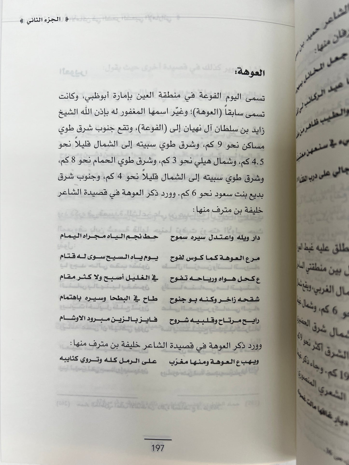 ⁨ معجم أسماء الأماكن في الشعر الشعبي الإماراتي - الجزء الثاني