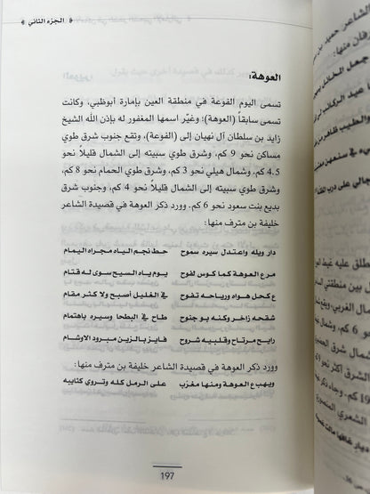 ⁨ معجم أسماء الأماكن في الشعر الشعبي الإماراتي - الجزء الثاني