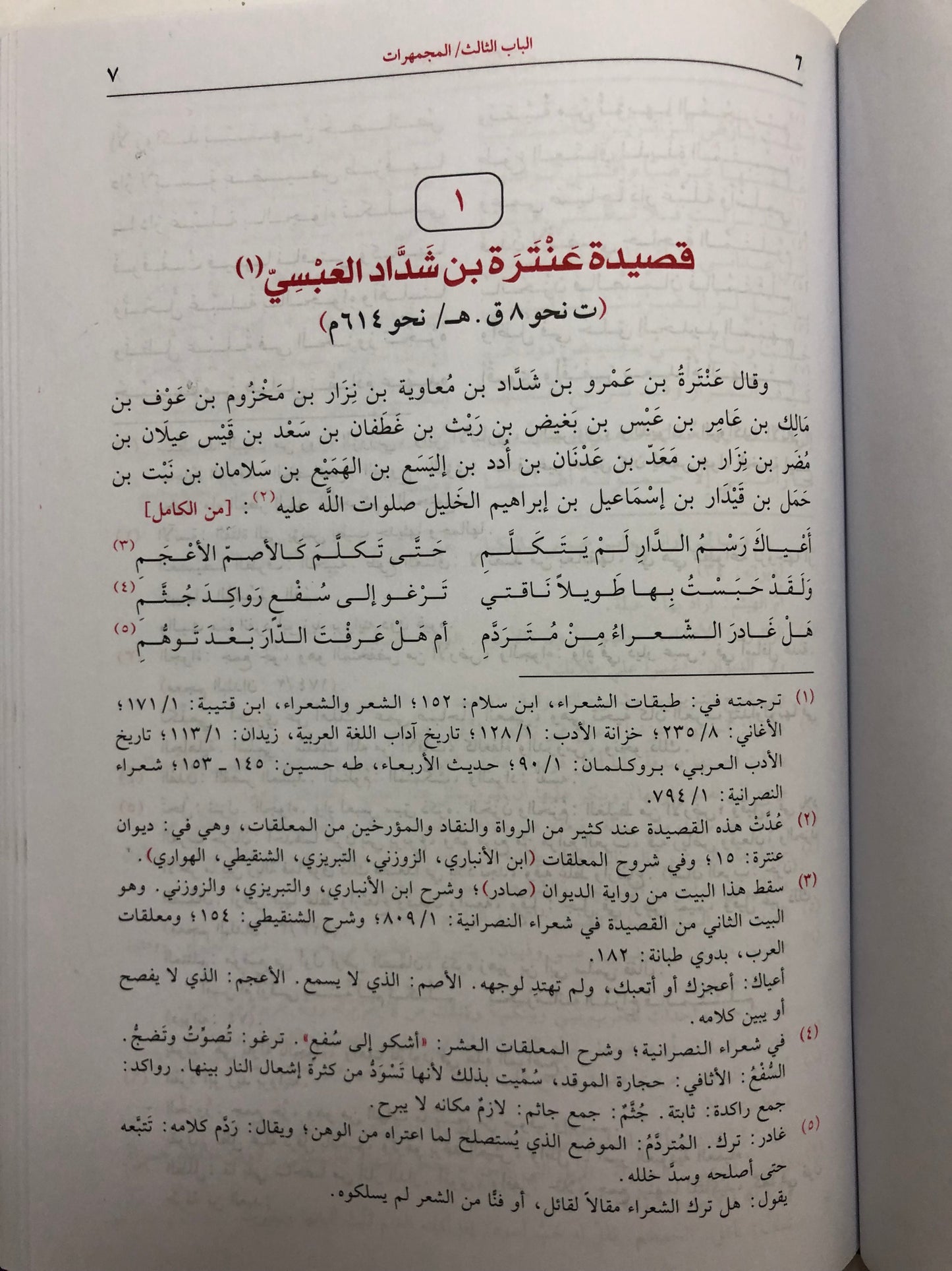 ‎جمهرة أشعار العرب : جزئين في مجلد