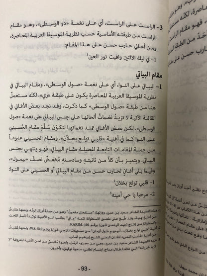 حرف وعزف الجزء الثاني : مقالات عن الطرب الشعبي في الإمارات التاريخ والرواد والأغاني