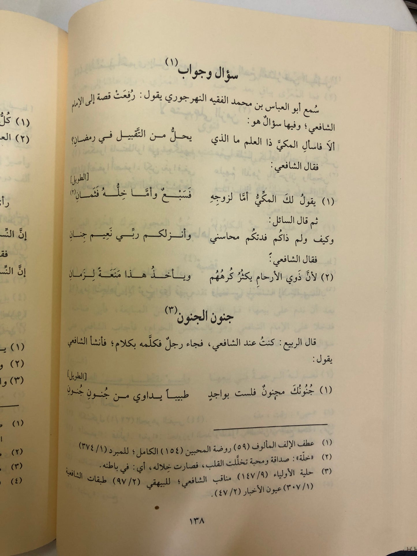 ديوان الشافعي : وحكمه وكلماته السائرة