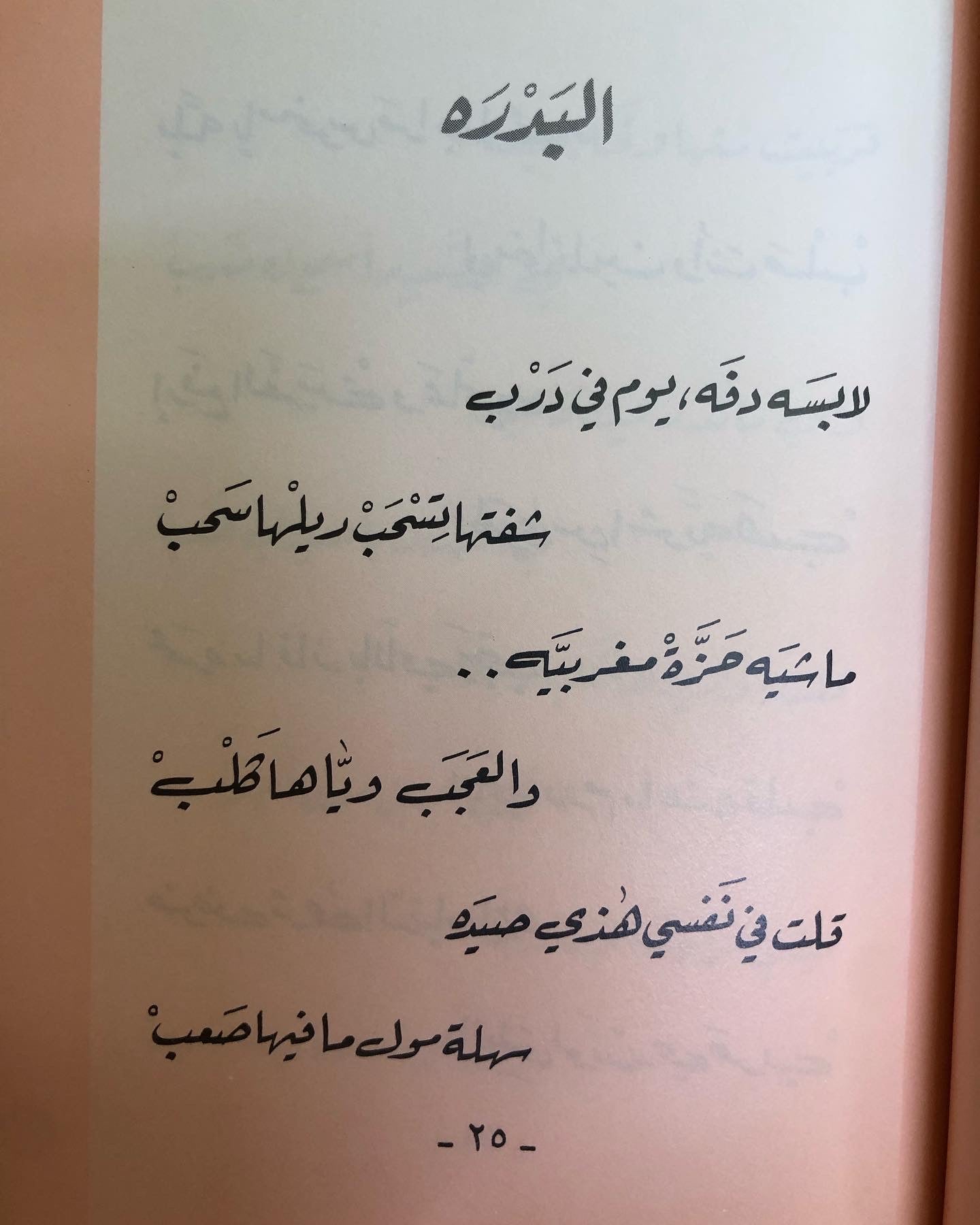 ديوان بحر وعيون : عبدالرحمن محمد الرفيع / أشعار بالعامية