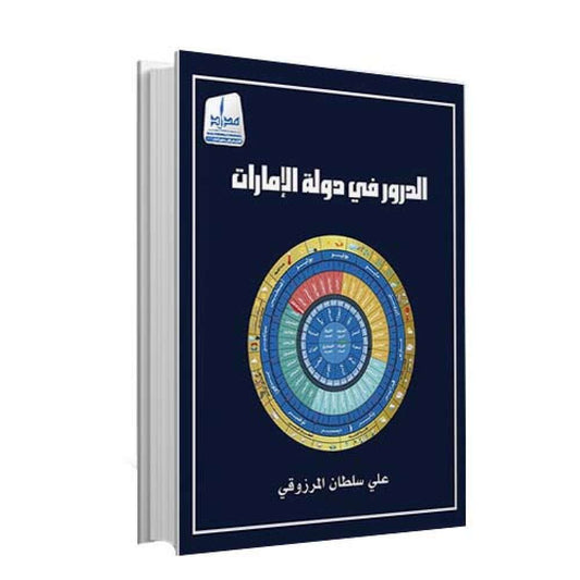 الدرور في دولة الإمارات