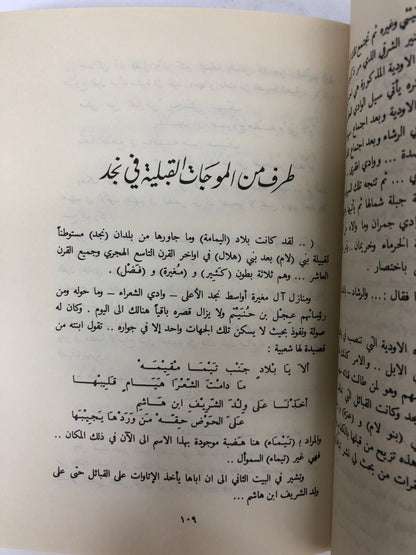 ⁨ المجاز بين اليمامة والحجاز