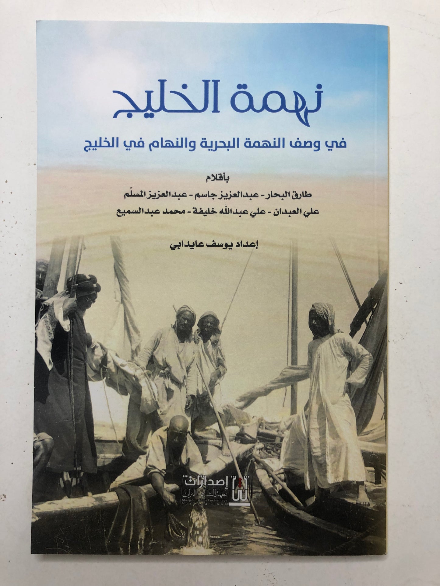 نهمة الخليج : في وصف النهمة البحرية والنهام في الخليج